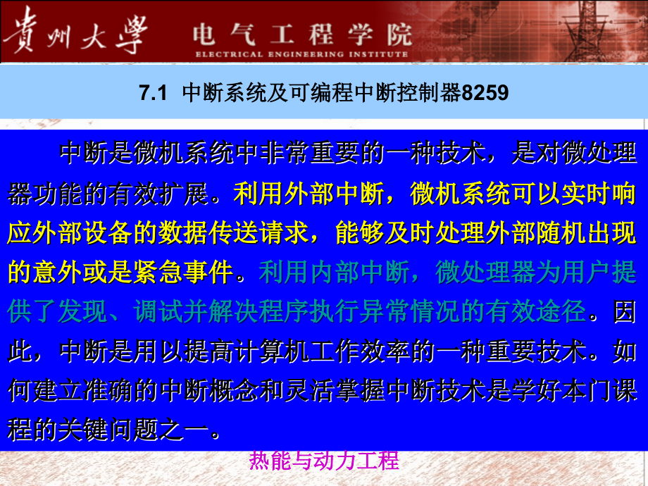 贵州大学微机原理及复习7典型可编程接口芯片及应用_第2页