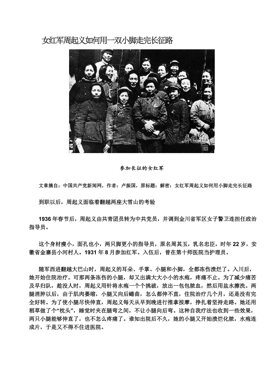 女红军周起义如何用一双小脚走完长征路_第1页