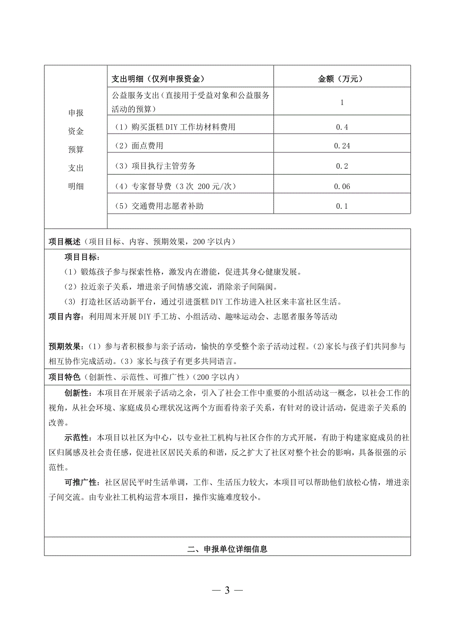 清河区公益创投申报书_第3页