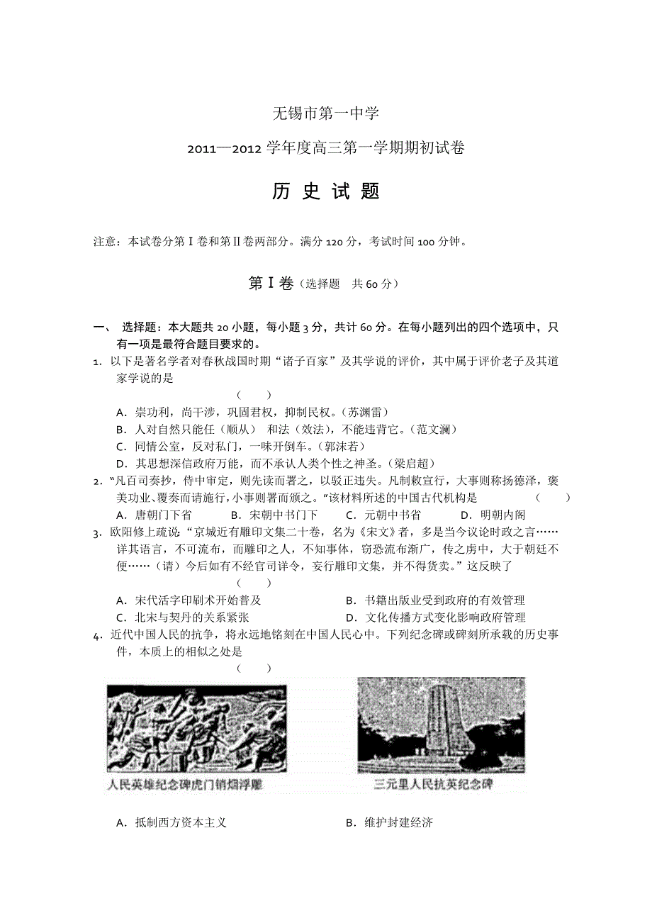 江苏省2012届高三年级9月初检测试题（历史）_第1页