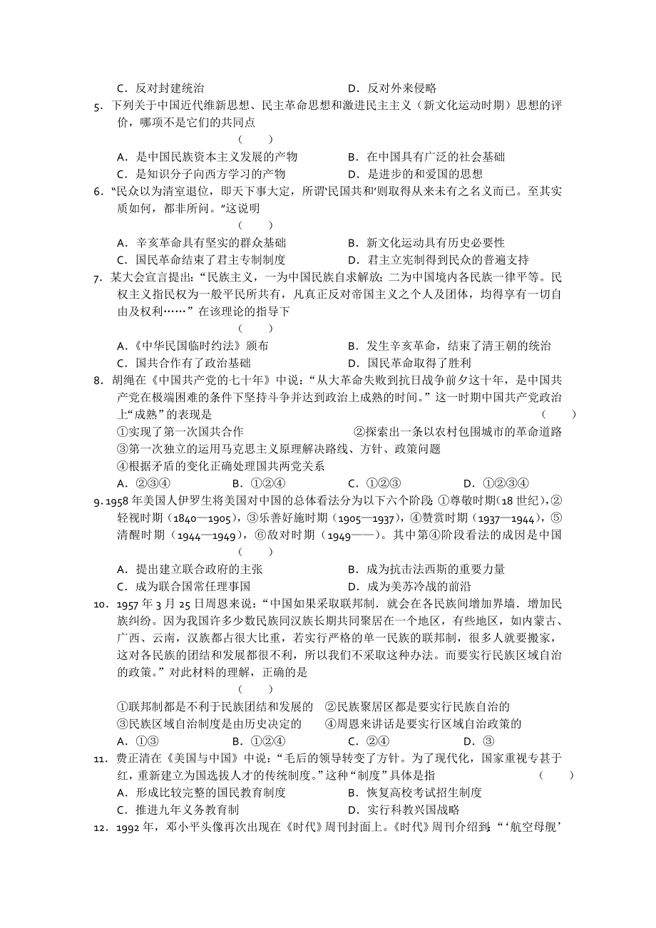 江苏省2012届高三年级9月初检测试题（历史）_第2页