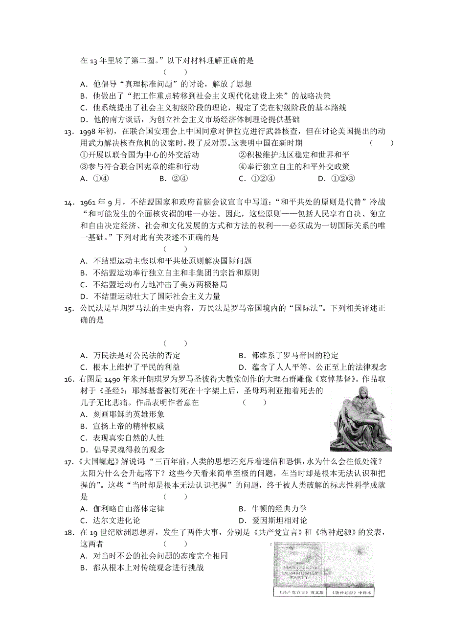 江苏省2012届高三年级9月初检测试题（历史）_第3页