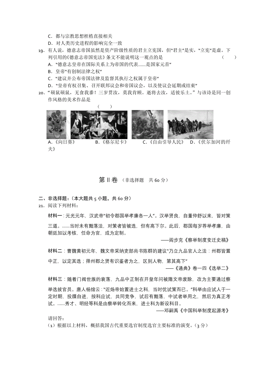 江苏省2012届高三年级9月初检测试题（历史）_第4页