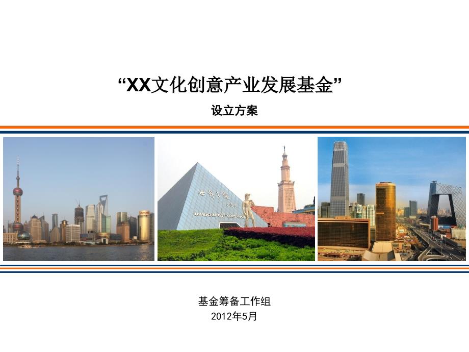 XX产业基金设立方案_第1页