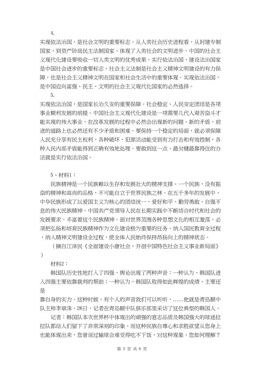 中国化的马克思主义答卷_第5页