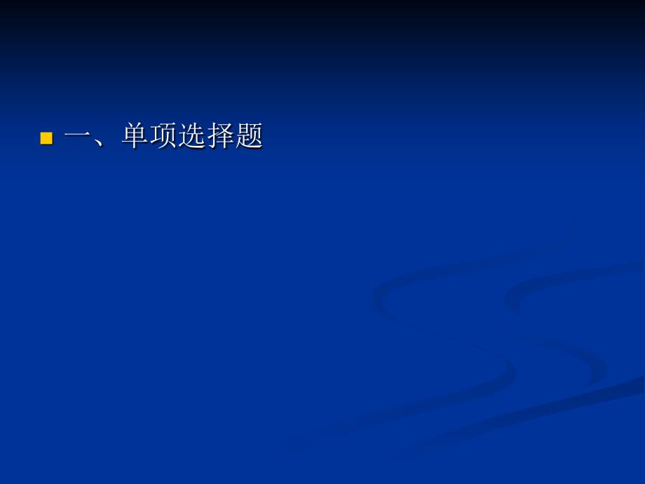 马克思主义基本原理概论习题_第1页