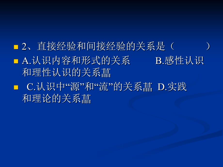 马克思主义基本原理概论习题_第2页