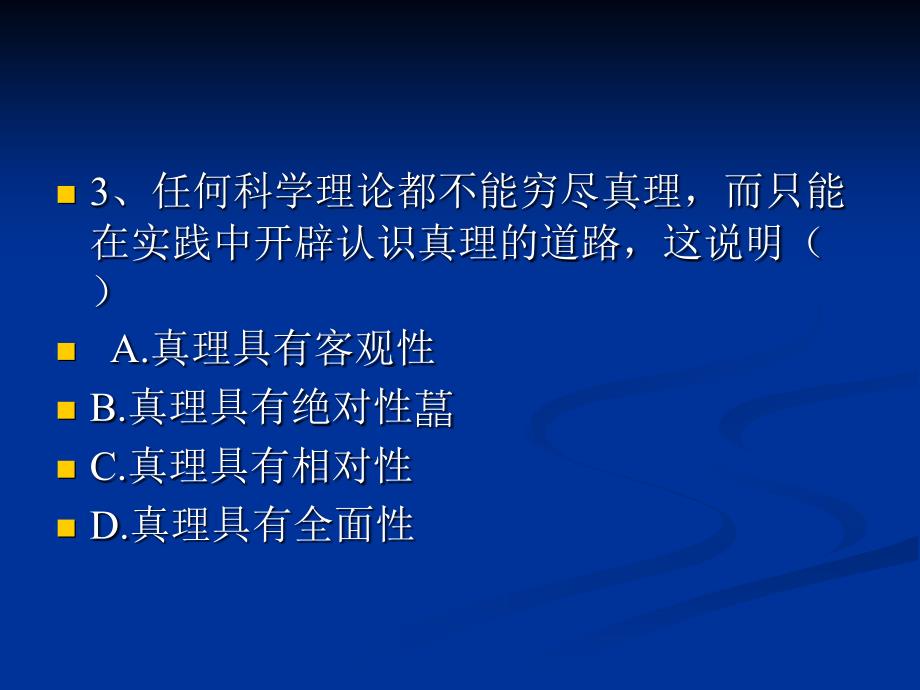 马克思主义基本原理概论习题_第3页