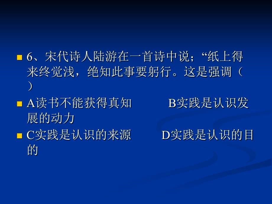 马克思主义基本原理概论习题_第5页