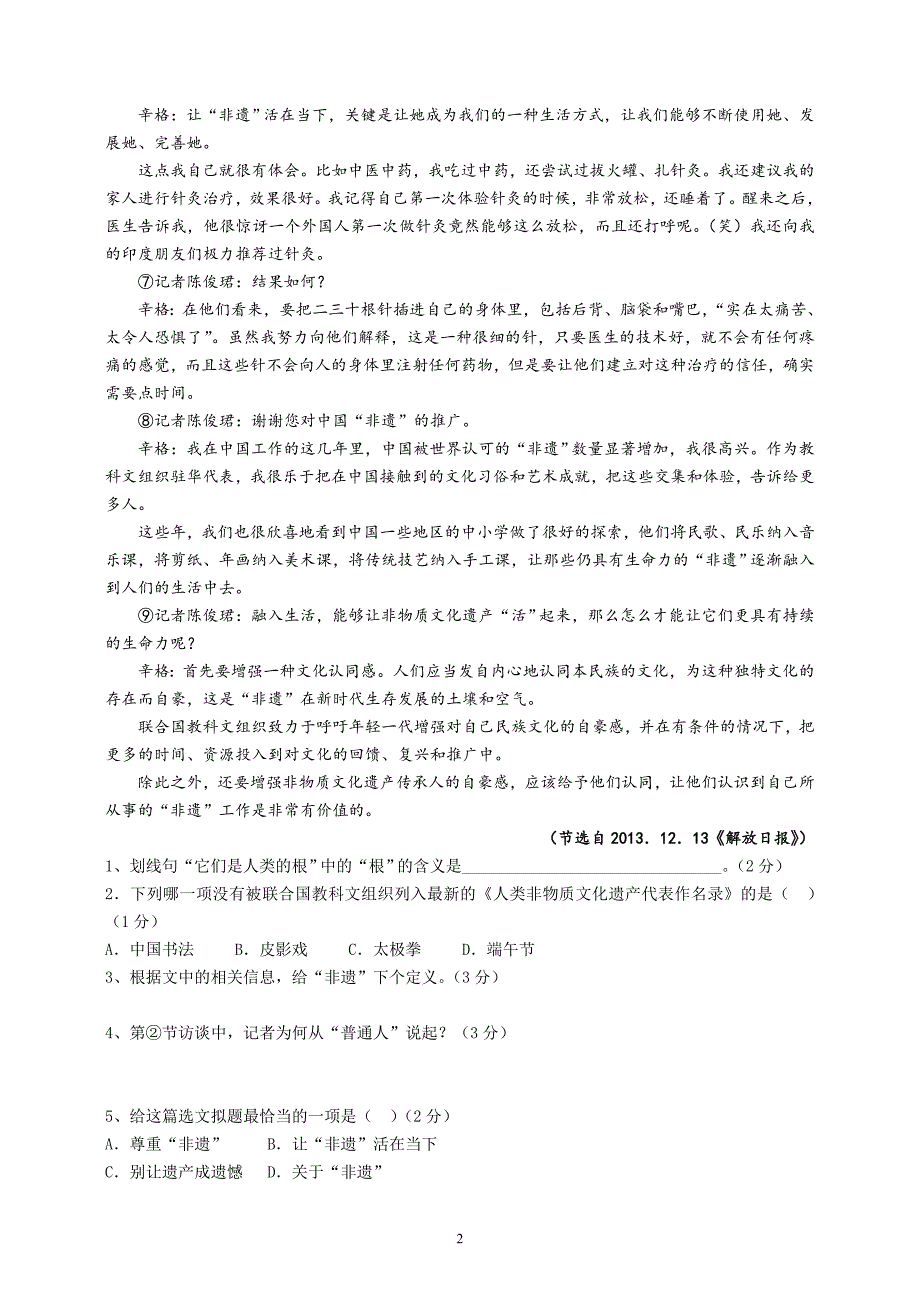 浦东新王牌春季周末小班高二语文试卷_第2页