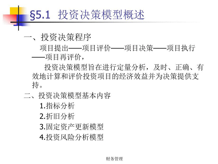 投资决策模型设计_第3页