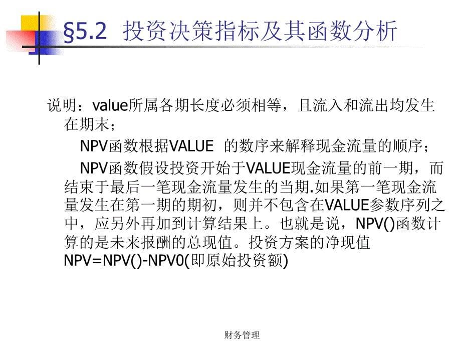 投资决策模型设计_第5页