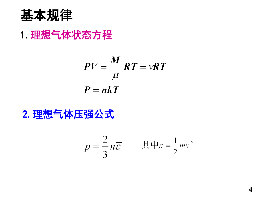 哈尔滨工业大学大学物理热学部分部分习题_第4页