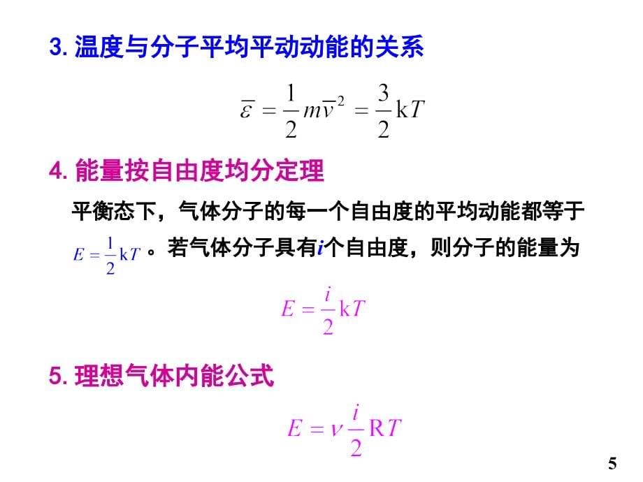 哈尔滨工业大学大学物理热学部分部分习题_第5页