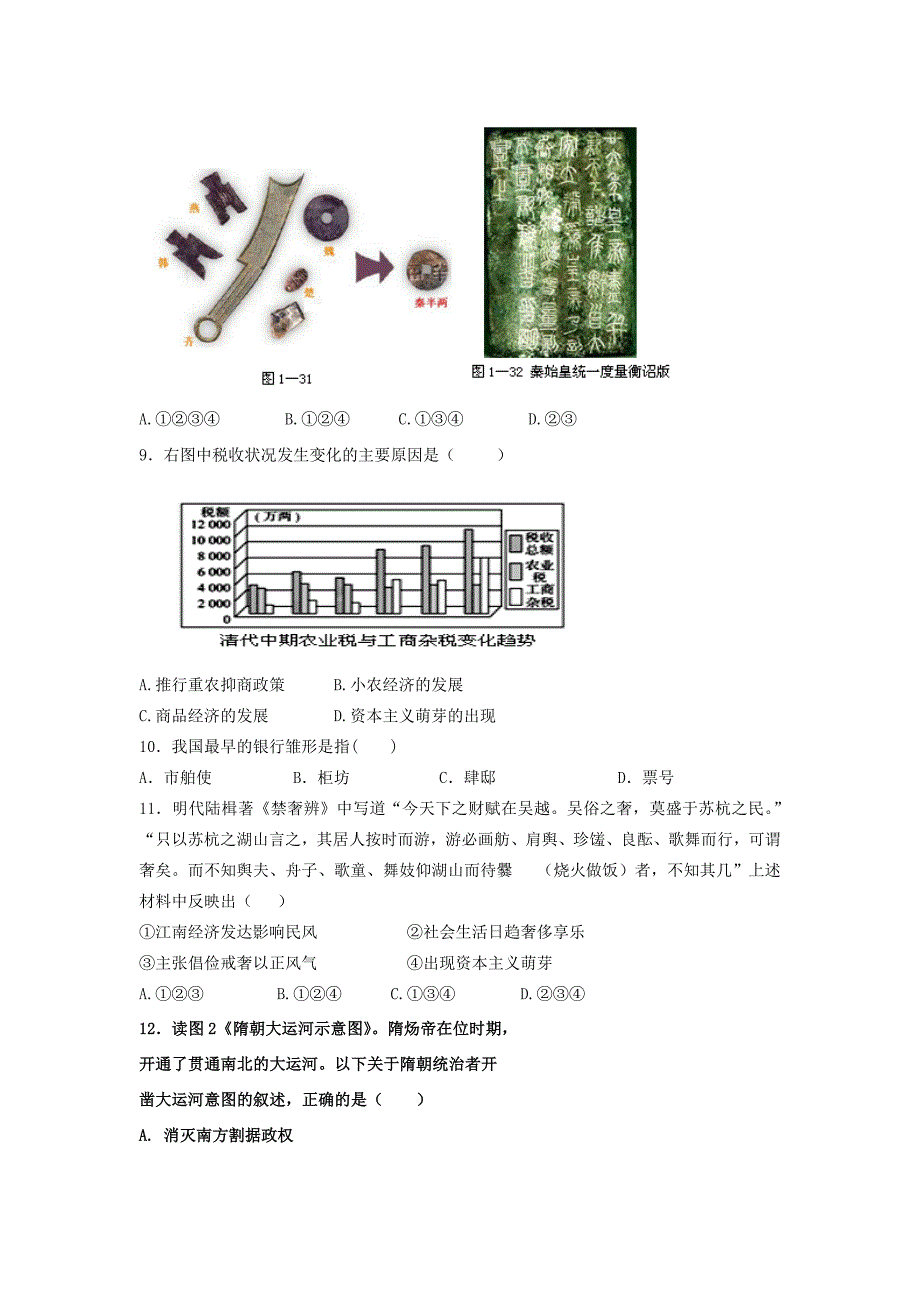 江西省2011-2012学年高一下学期期中考试 历史试题_第2页