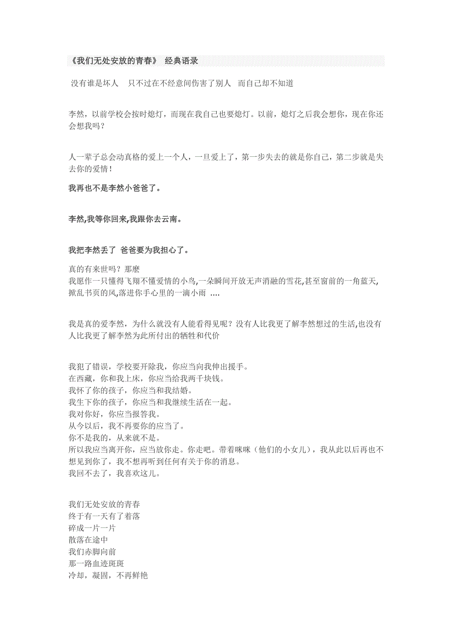 无处安放的青春经典句子_第1页