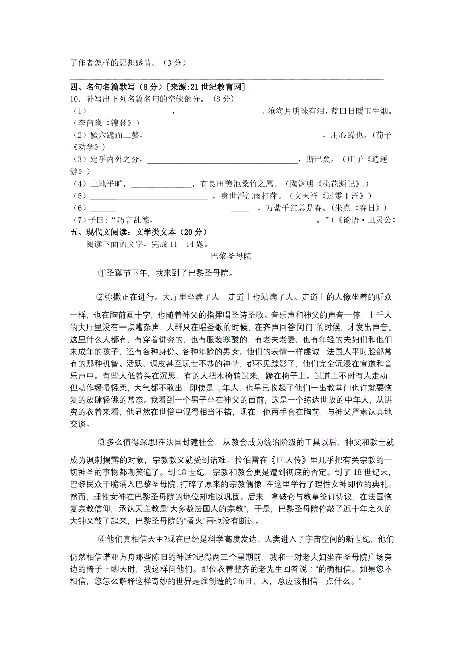 江苏省2013年1月语文月考试卷_第4页
