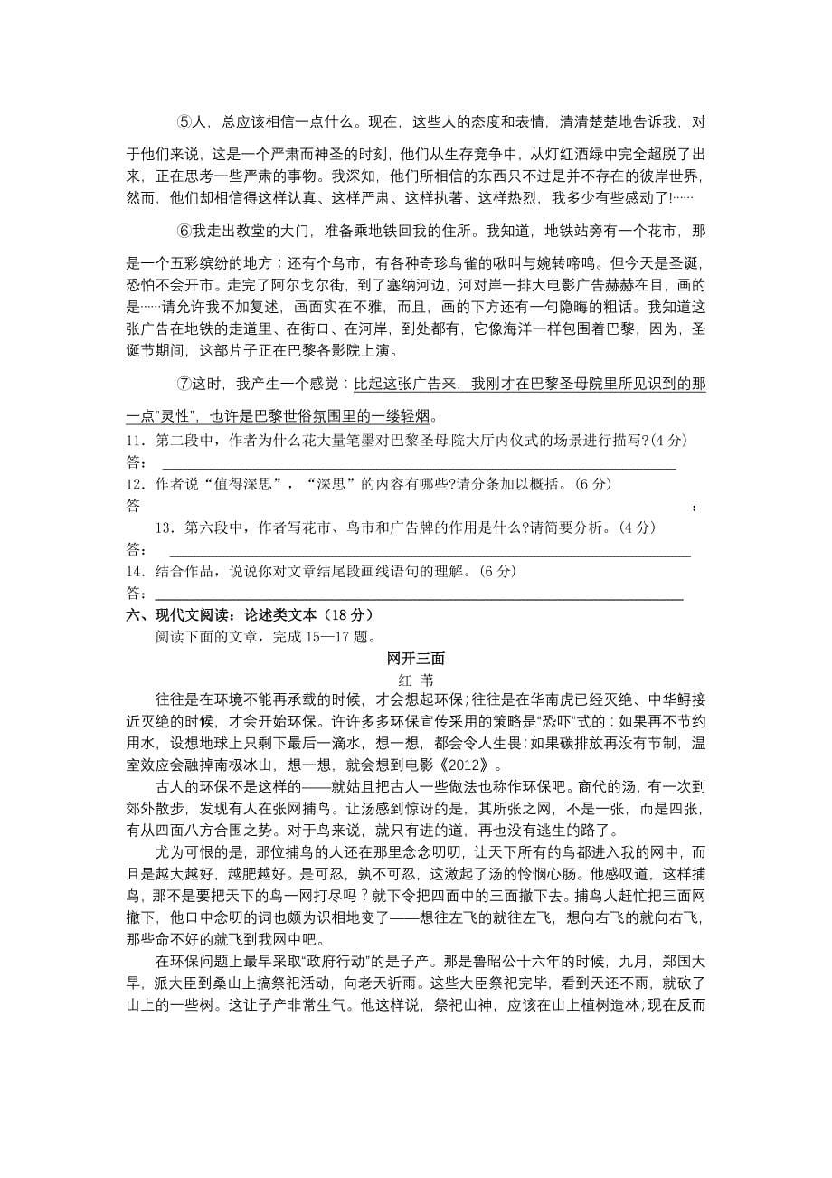 江苏省2013年1月语文月考试卷_第5页
