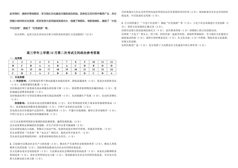 黑龙江省2015届高三第一次月考政治试题及答案_第4页