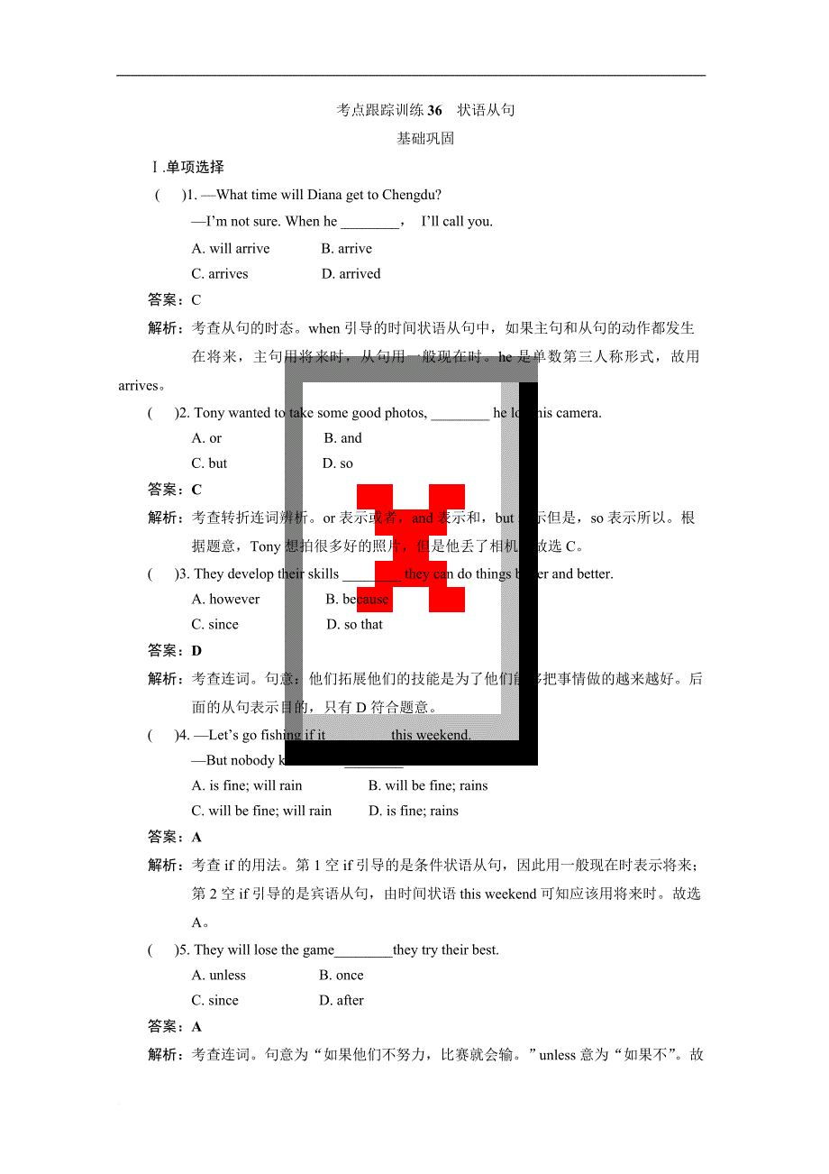 2013聚焦新中考英语大一轮复习讲义考点跟踪训练36 状语从句_第1页