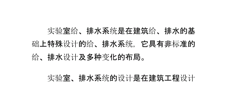 实验室排水以及管材的性质_第1页