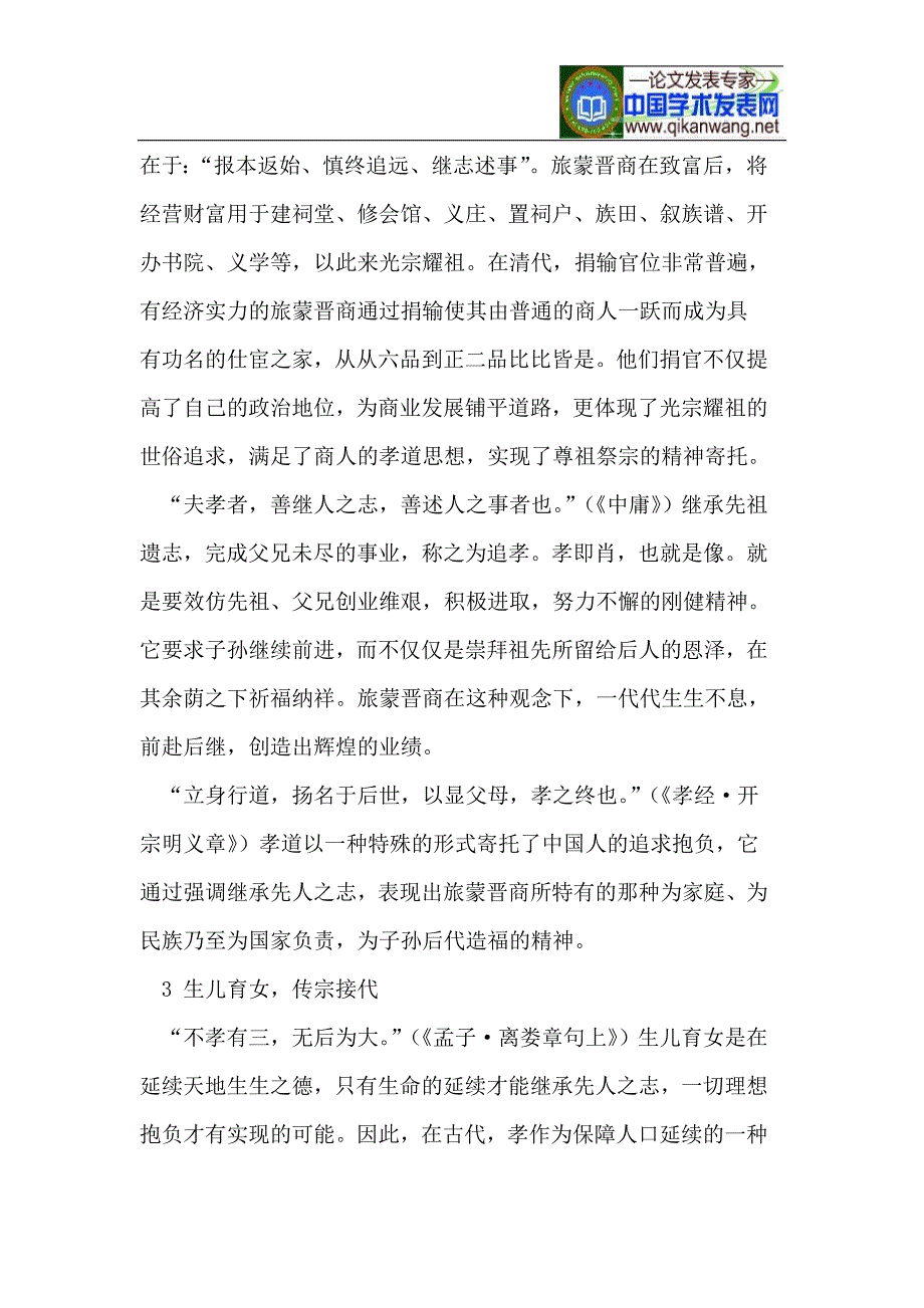 清代旅蒙晋商孝思想研究_第3页