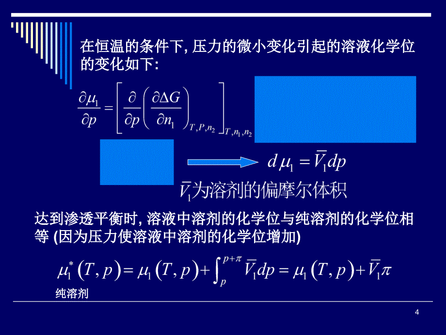 高分子溶液第讲相平衡_第4页