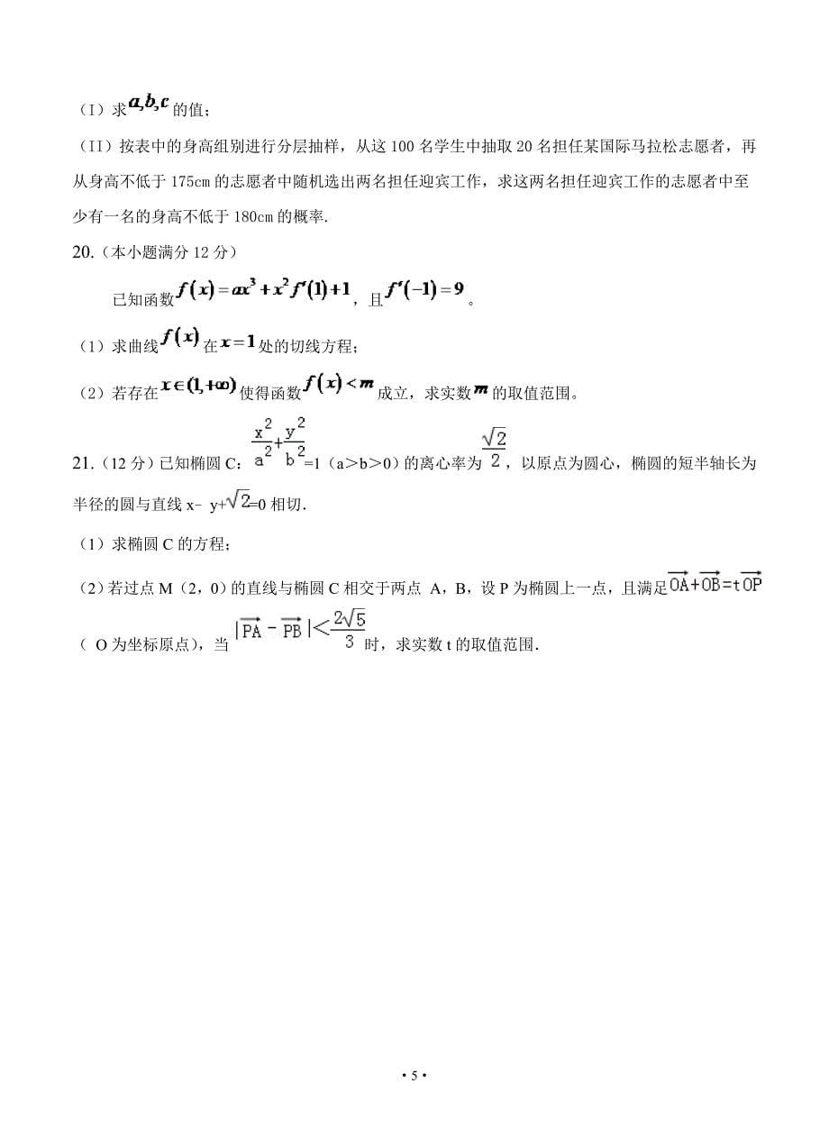 2015年高考预测金卷 文科数学(北京卷)_第5页