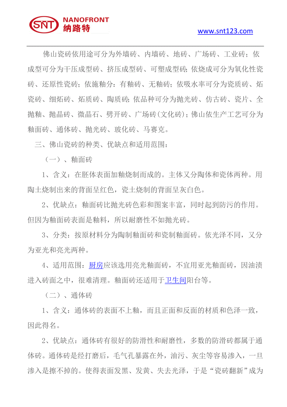 佛山瓷砖厂家介绍佛山瓷砖品牌和瓷砖规格_第3页