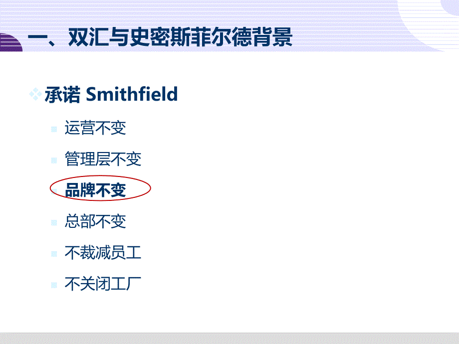 双汇收购史密斯菲尔德_第4页