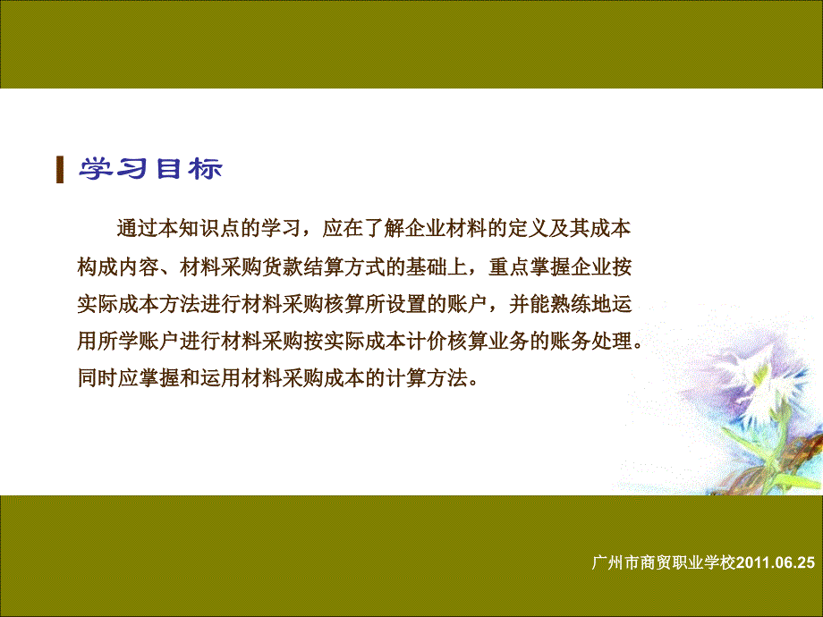 原材料按实际成本核算方法_第3页