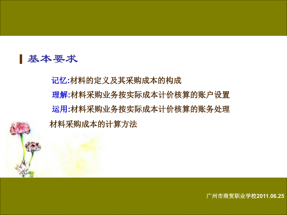 原材料按实际成本核算方法_第4页