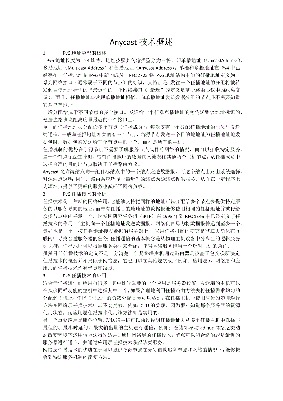 Anycast技术概述_第1页