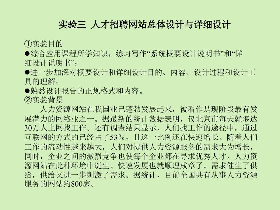 实验三人才招聘网站总体设计与详细设计_第1页