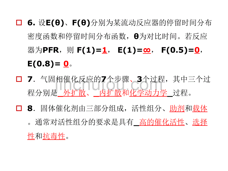 化学反应工程期末复习题_第3页