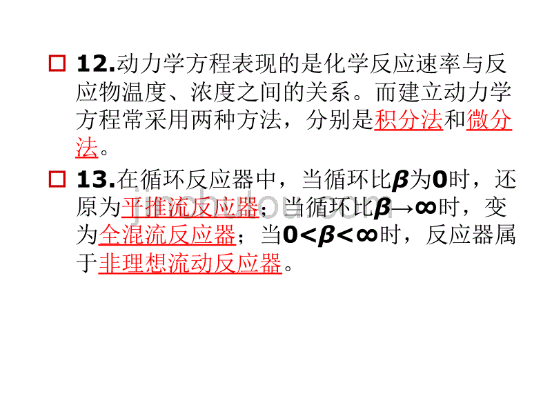 化学反应工程期末复习题_第5页