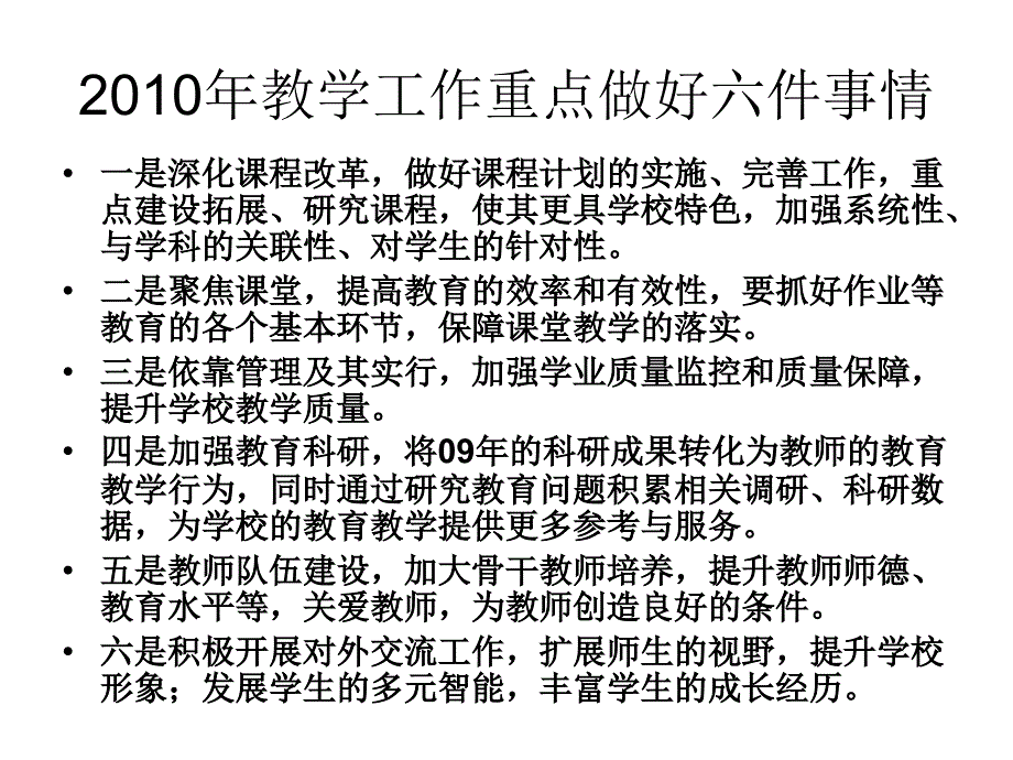 2009学年第二学期真如中学、曹杨五中教学工作计划_第3页