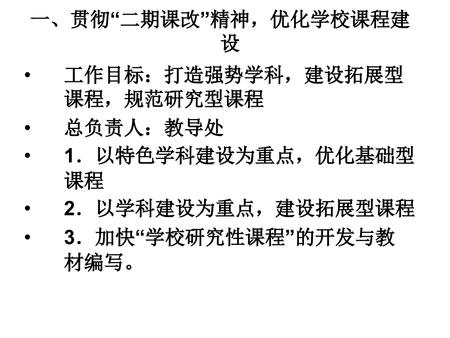 2009学年第二学期真如中学、曹杨五中教学工作计划_第4页