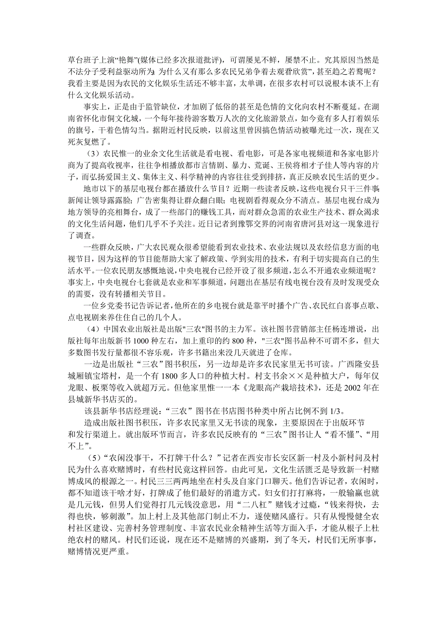 2007年上半年广东省考试录用考试申论_第2页