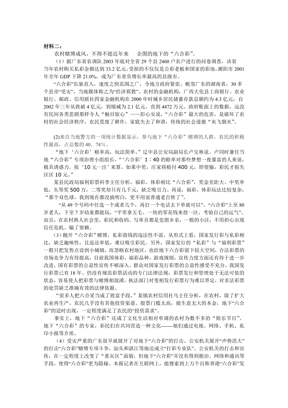 2007年上半年广东省考试录用考试申论_第3页