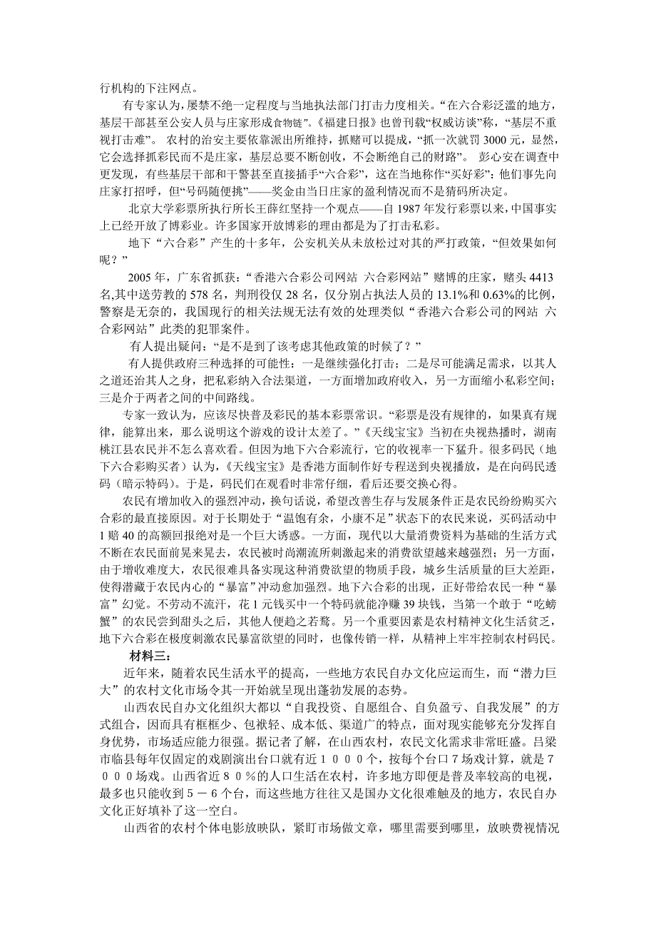 2007年上半年广东省考试录用考试申论_第4页