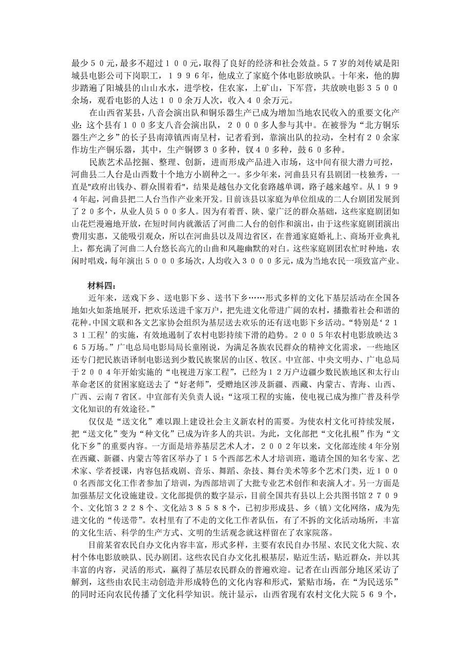 2007年上半年广东省考试录用考试申论_第5页