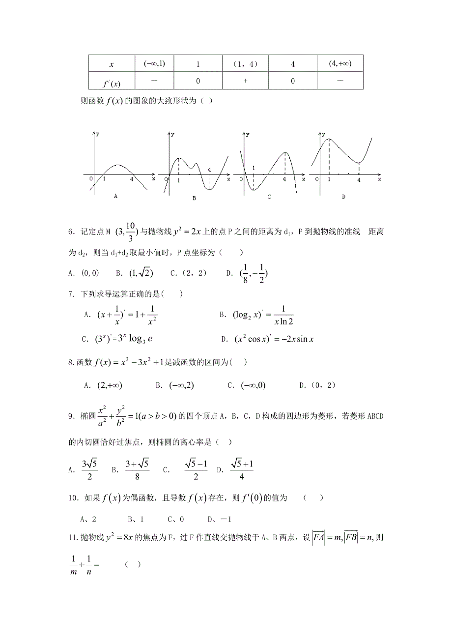 河北省保定市八校联合体2013-2014学年高二上学期第一次月考数学（文）试题 含答案_第2页