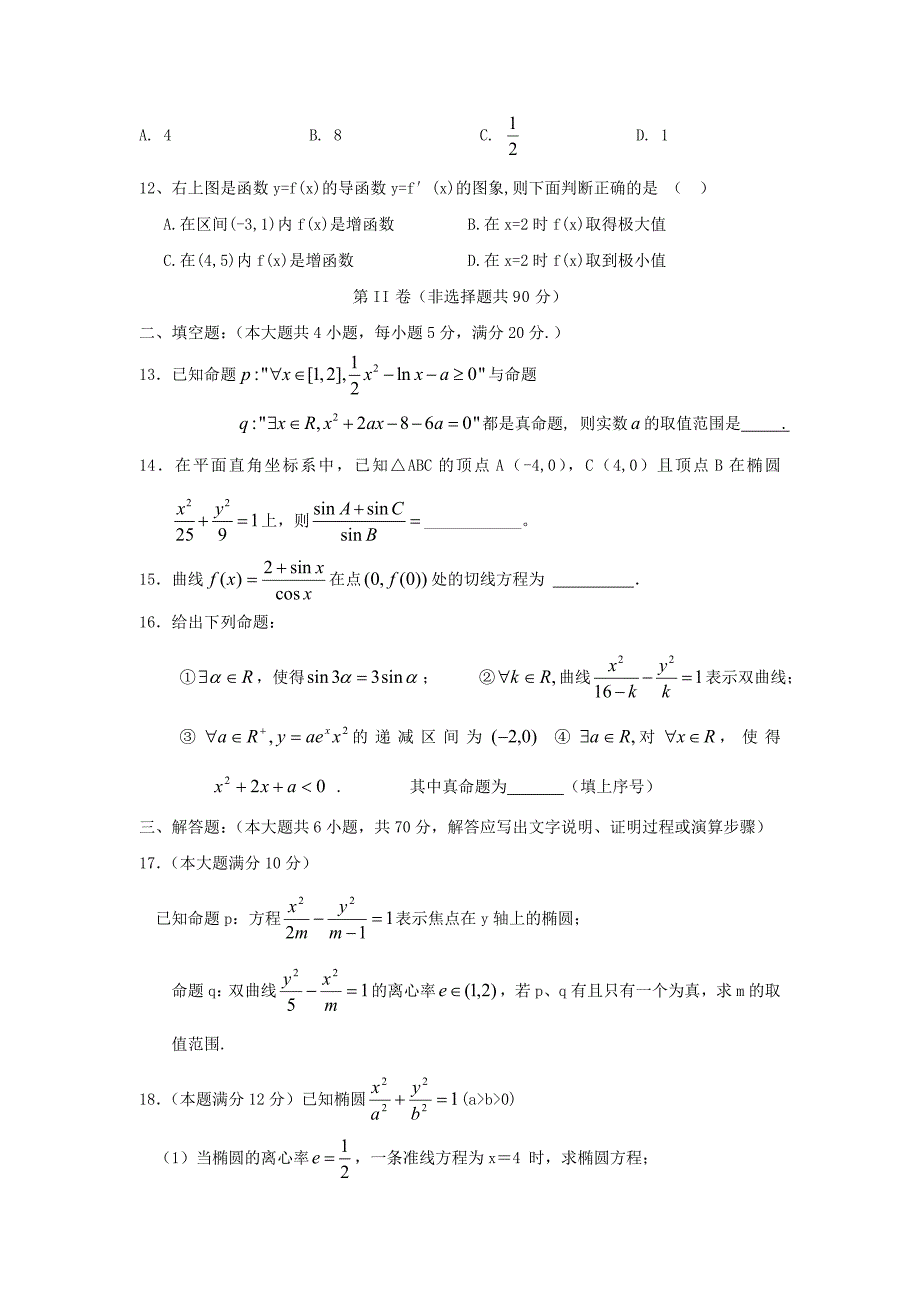 河北省保定市八校联合体2013-2014学年高二上学期第一次月考数学（文）试题 含答案_第3页