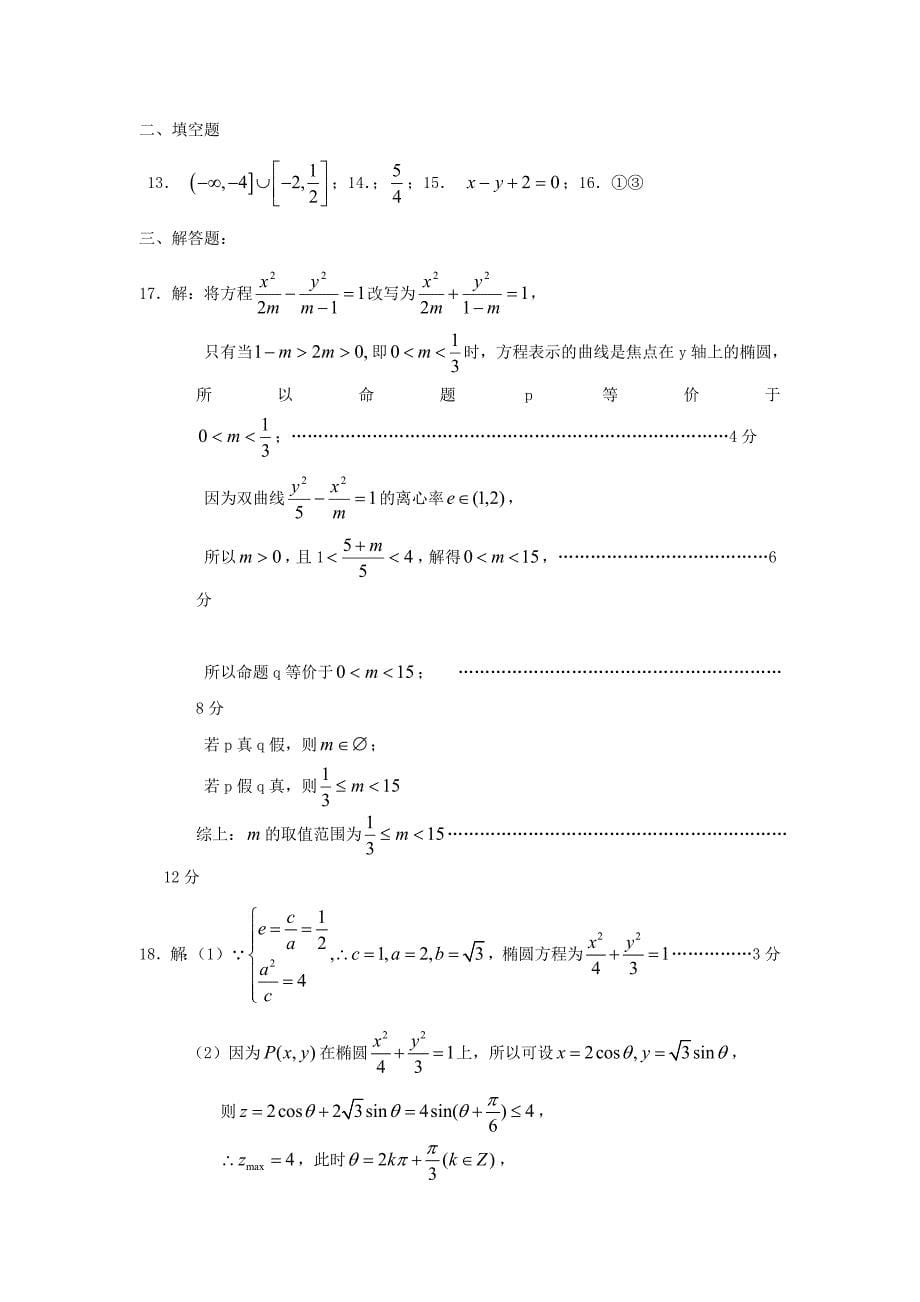 河北省保定市八校联合体2013-2014学年高二上学期第一次月考数学（文）试题 含答案_第5页