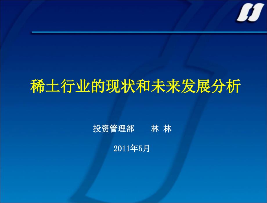 贵州大方电厂一期灰场技改立项申请报告_第1页