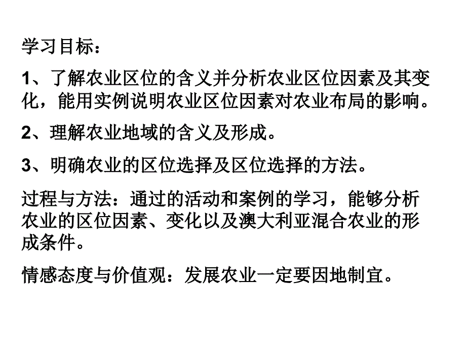 高一地理农业的区位因素_第4页