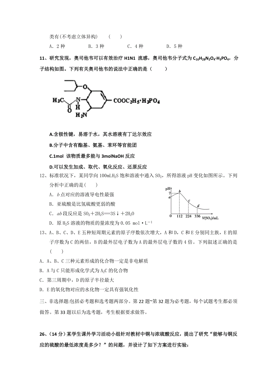 陕西省西安市83中学2015届高三下学期二模考试理综化学试题 含答案_第2页