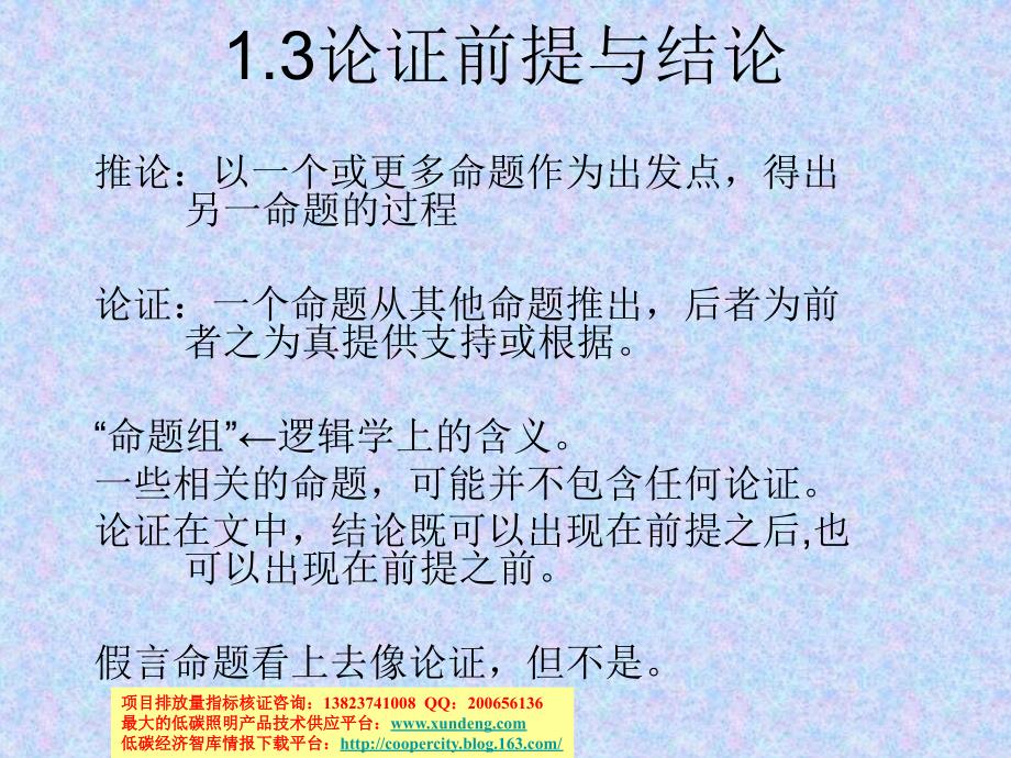 逻辑学的基本概念_第4页