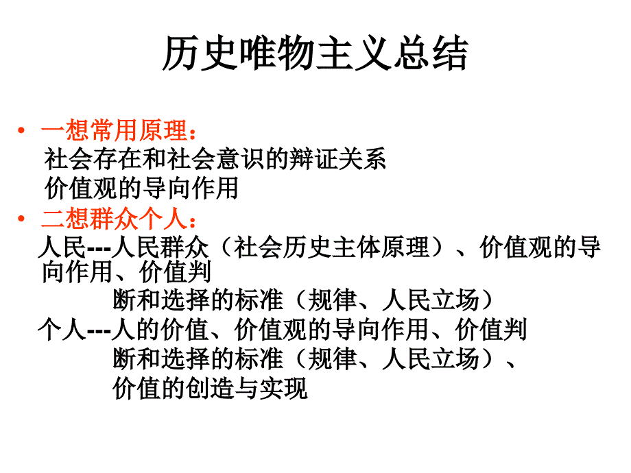 哲学原理小结及试题_第1页